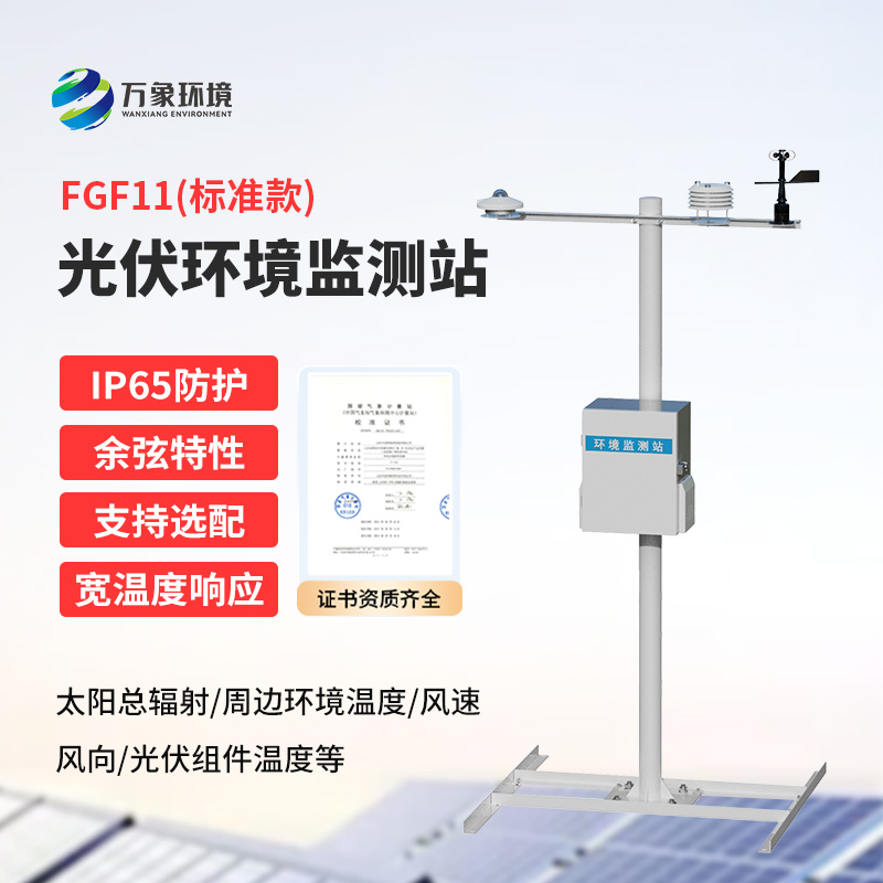 分布式光伏氣象站：精準監(jiān)測，助力光伏電站高效運行