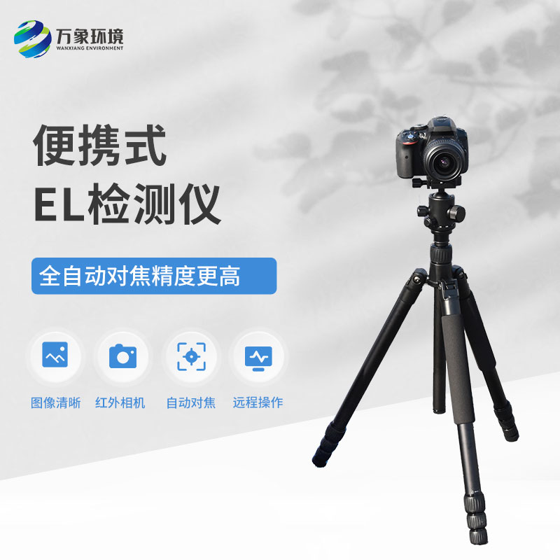 便攜式el檢測(cè)儀：是如何“無(wú)痛”檢測(cè)光伏板缺陷的？