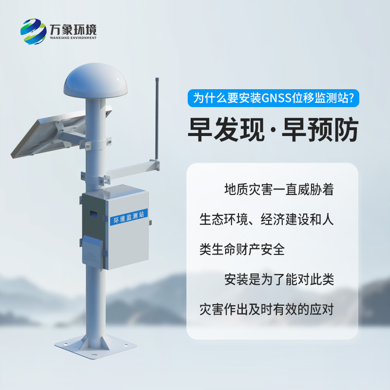 表面沉降位移監(jiān)測(cè)儀：利用gnss竟然能發(fā)揮這么大作用！