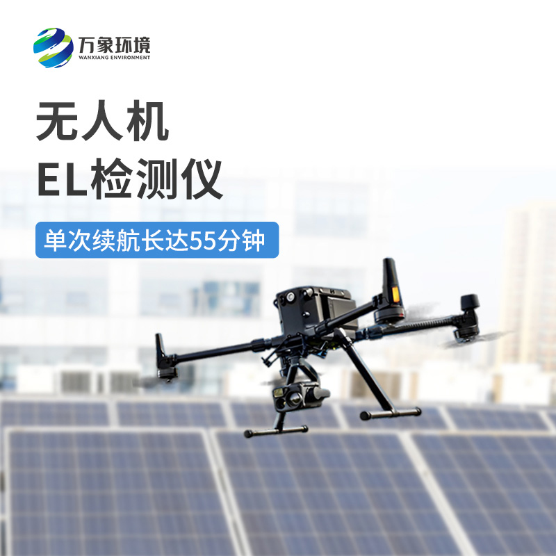 使用無人機(jī)el檢測(cè)儀竟然有這些亮點(diǎn)！