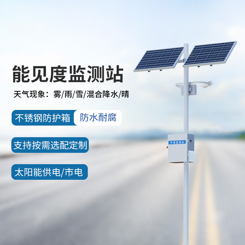 能見度監(jiān)測(cè)系統(tǒng)，竟然能為高速公路行車做這些！