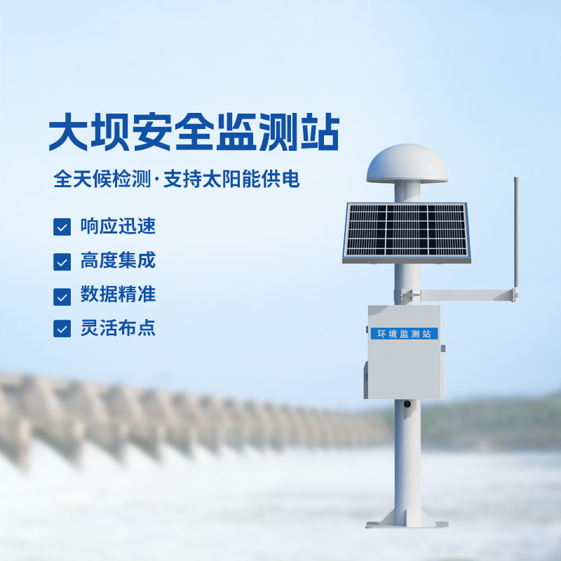 礦區(qū)安全防汛在線監(jiān)測預(yù)警系統(tǒng)，利用GNSS監(jiān)測位移的設(shè)備