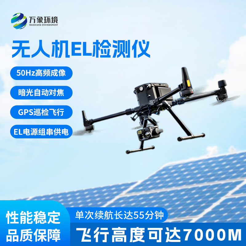 光伏無人機EL檢測掃描設備，有什么優(yōu)勢值得選擇？